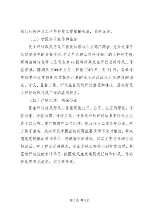 科技局民主评议政风行风工作计划.docx