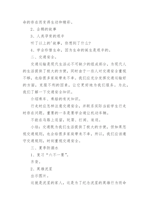 小学暑假安全教育主题班会教案_5.docx