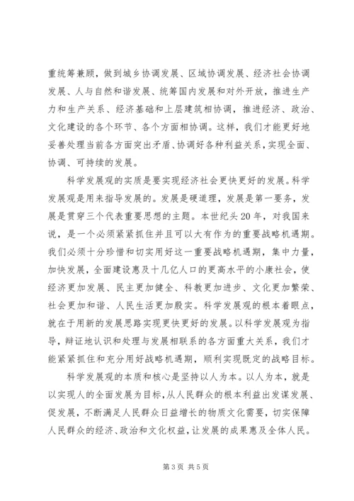 学习全面建设小康社会心得体会 (2).docx