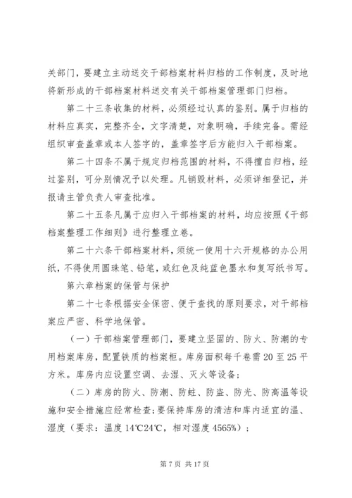 干部人事档案管理规定.docx