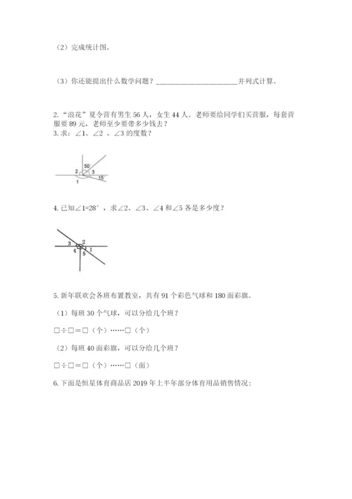 人教版数学四年级上册期末测试卷附答案下载.docx