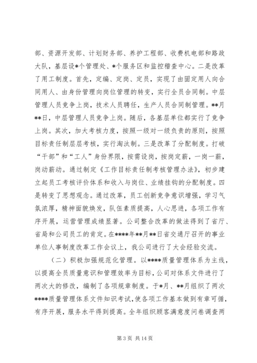 在XX高速公路公司一届一次职工代表大会上的报告 (4).docx