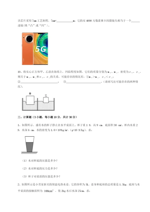 专题对点练习重庆市北山中学物理八年级下册期末考试达标测试练习题（详解）.docx