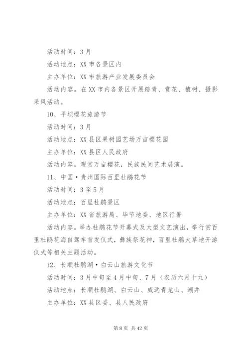 旅游活动方案4篇.docx