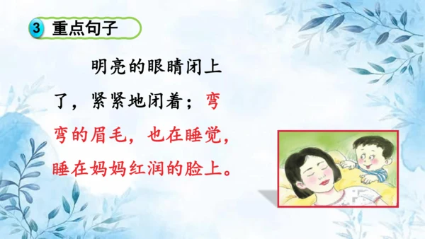 部编版语文二年级上册第三单元复习课件