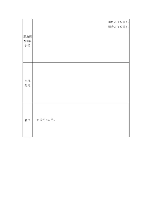 房地产租赁申请审批表格式