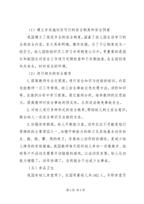 岳山小学现状与发展情况汇报材料 (3).docx