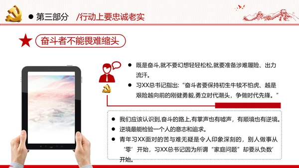 坚定理想信念忠诚履行职责党政党建支部团委学习忠诚党课