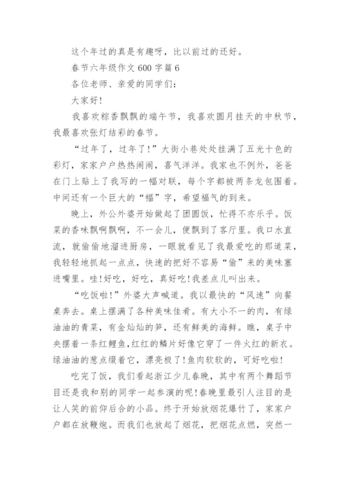 春节六年级作文600字(优秀8篇).docx