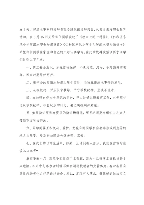 防溺水国旗下的讲话演讲稿范文精选5篇