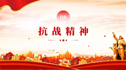 红色党建中国共产党人的精神谱系中国精神PPT