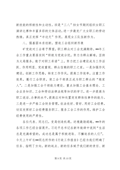 煤矿工会新年工作计划.docx