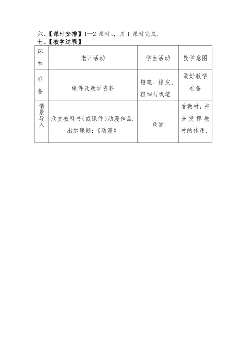 动漫教学设计