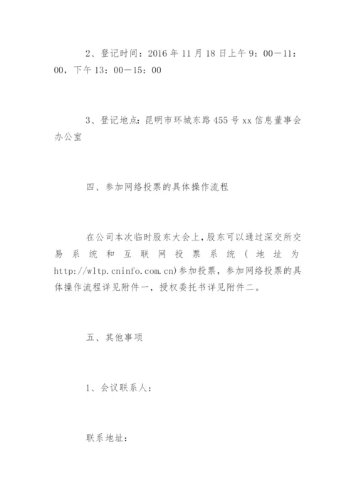 股东大会会议通知.docx