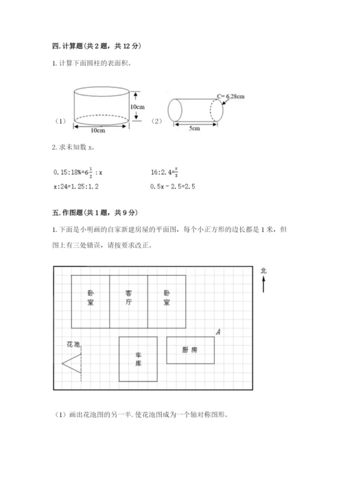 北师大版数学六年级下册期末测试卷附答案【轻巧夺冠】.docx