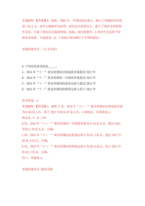 2022安徽宿州市“宿事速办12345政务服务便民热线服务中心公开招聘30人模拟考试练习卷和答案5