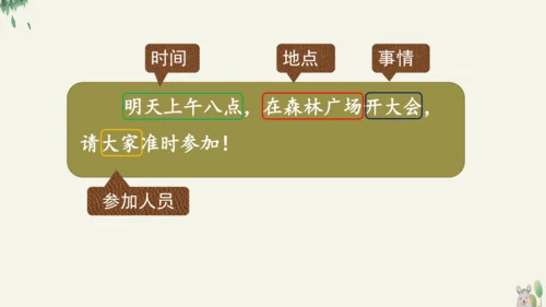 16动物王国开大会（教学课件）