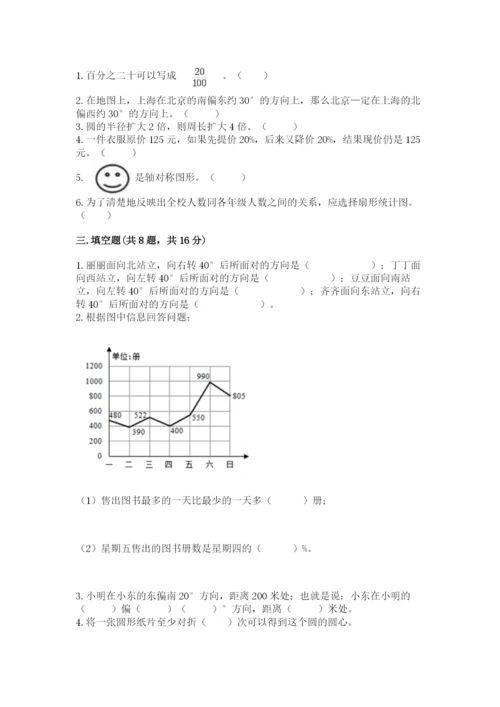 小学六年级数学上册期末卷精品【各地真题】.docx