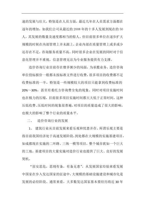 造价咨询行业现状与分析.docx