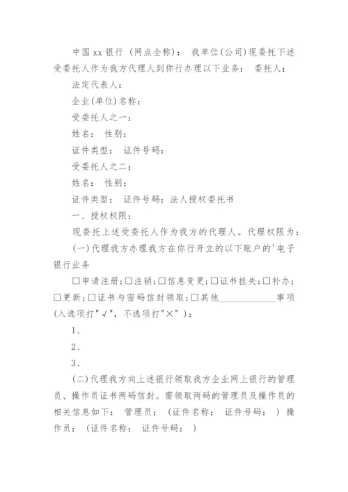 员工出庭授权委托书.docx