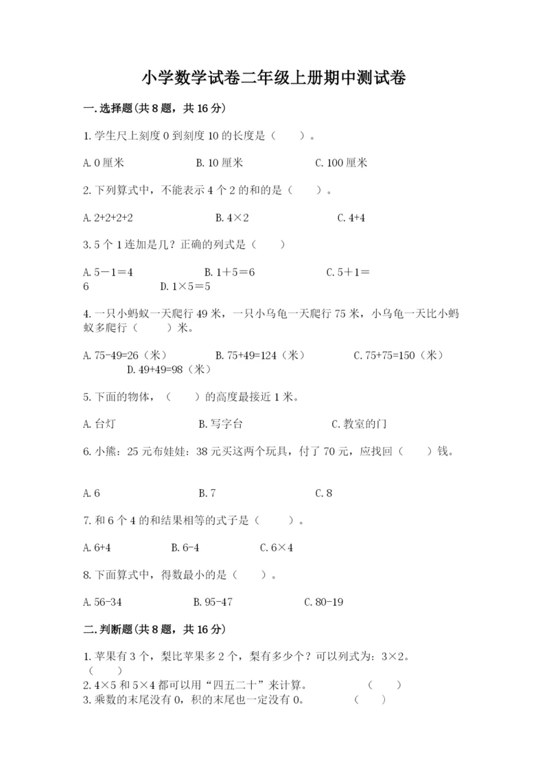 小学数学试卷二年级上册期中测试卷精品(考点梳理).docx