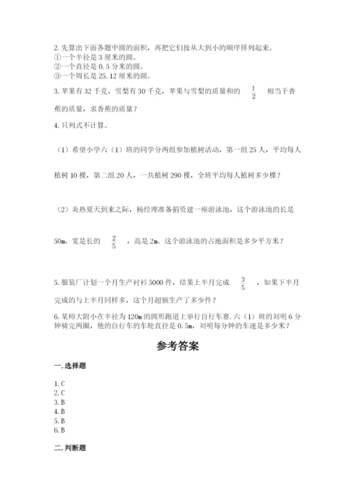 小学六年级数学上册期末考试卷【易错题】.docx