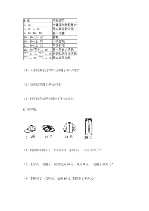 小学三年级数学应用题50道及参考答案ab卷.docx