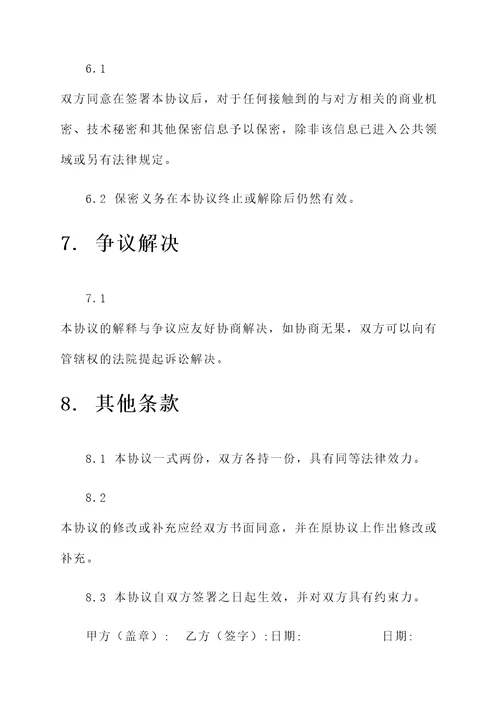 村委会聘请厨师员协议书