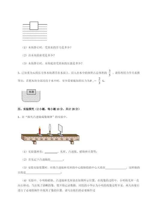 专题对点练习重庆市兴龙湖中学物理八年级下册期末考试定向练习试题（解析版）.docx