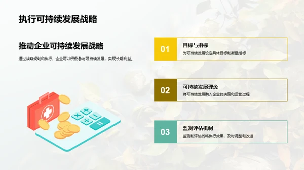 绿色发展新篇章