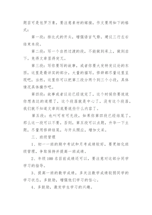 初一语文下册期末复习计划.docx