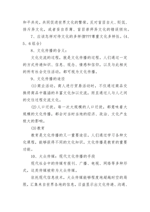 高一政治必修三知识点总结归纳.docx