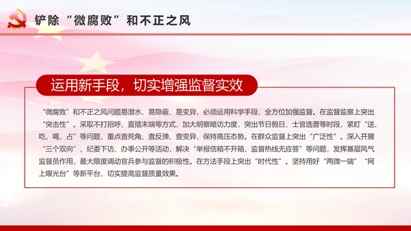 微腐败反腐倡廉从严治党廉洁从业微党课PPT模板