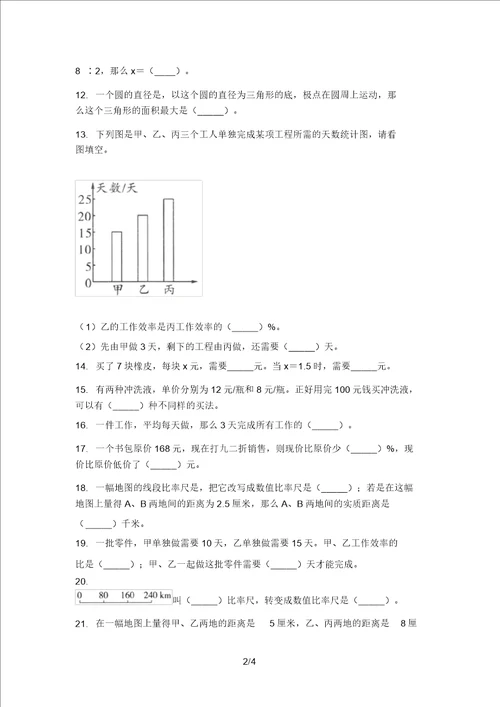 六年级上学期数学填空题专项往年真题冀教版