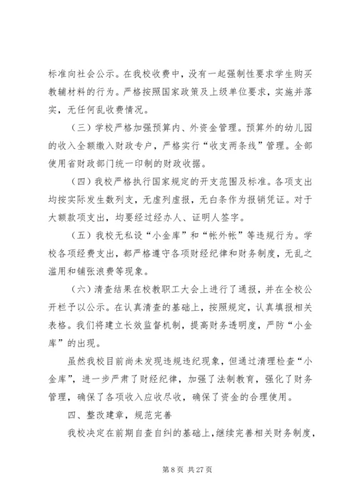 学校小金库自查报告 (4).docx