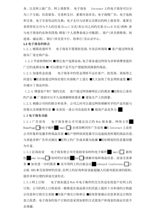 分析电子商务与网络营销.docx