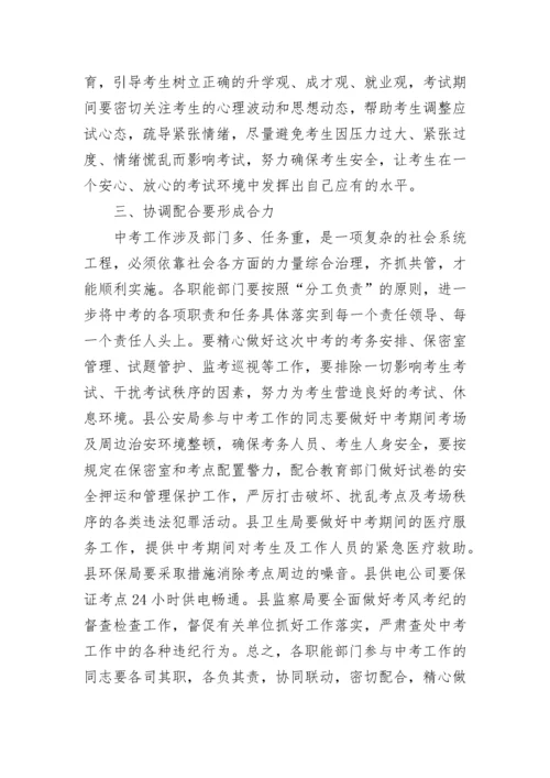 考务培训会议领导的讲话稿（精选9篇）.docx