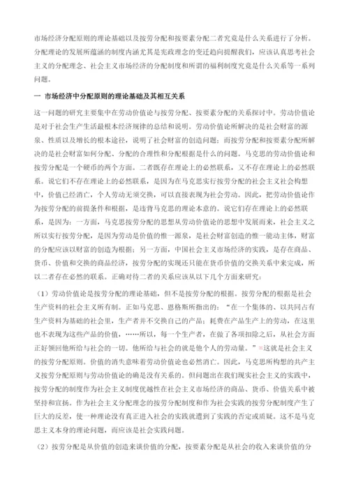 对市场经济中分配理论的几点反思.docx