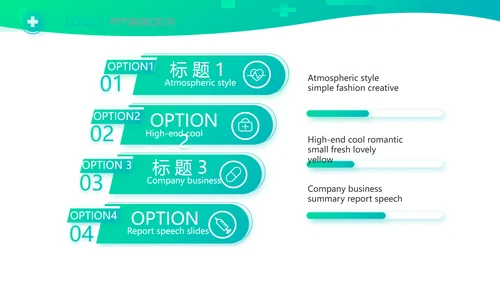 医疗公司宣传年终工作总结动态PPT