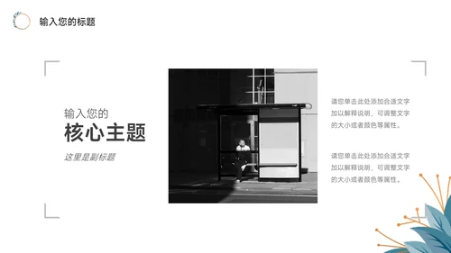 蓝色小清新教学内容课件PPT模板