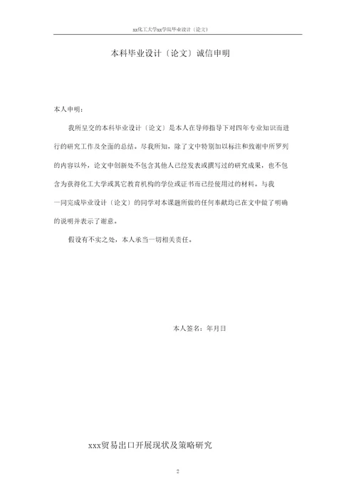 某贸易有限公司出口发展现状与策略研究