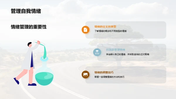 心理健康之路