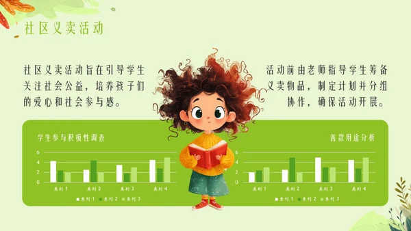 绿色插画风小学校园活动PPT模板