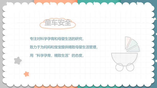 精美卡通可爱拼色风格母婴婴儿护理动态PPT