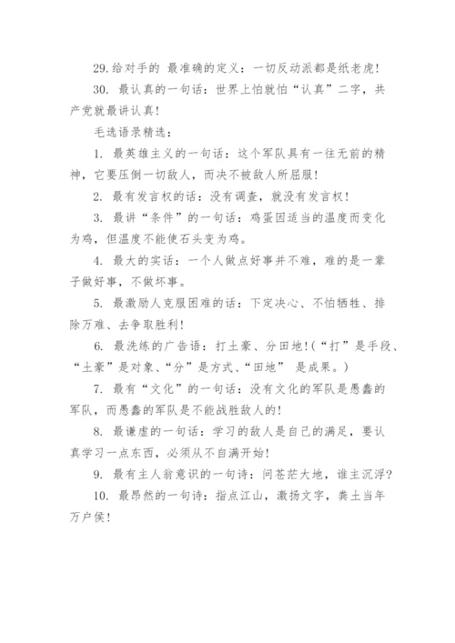 毛选经典语录.docx