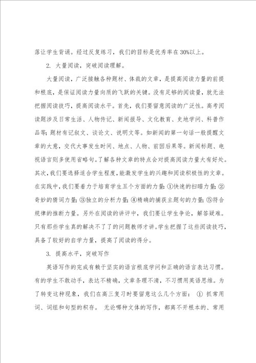 英语学科高三下学期复习计划