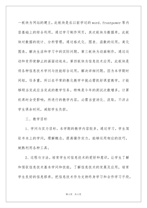 2022八年级信息技术教学计划.docx