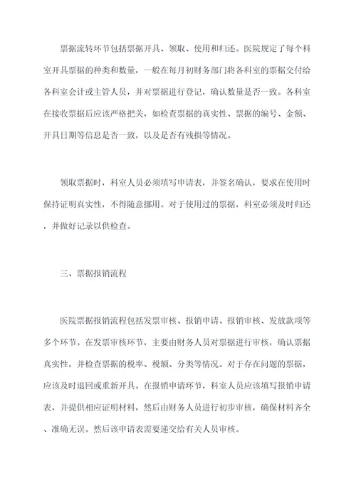 医院票据报销管理规定