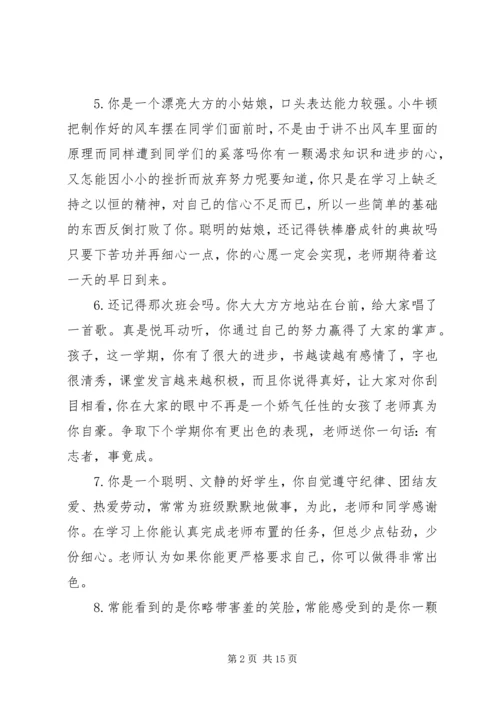 八年级学生上学期期末评语.docx