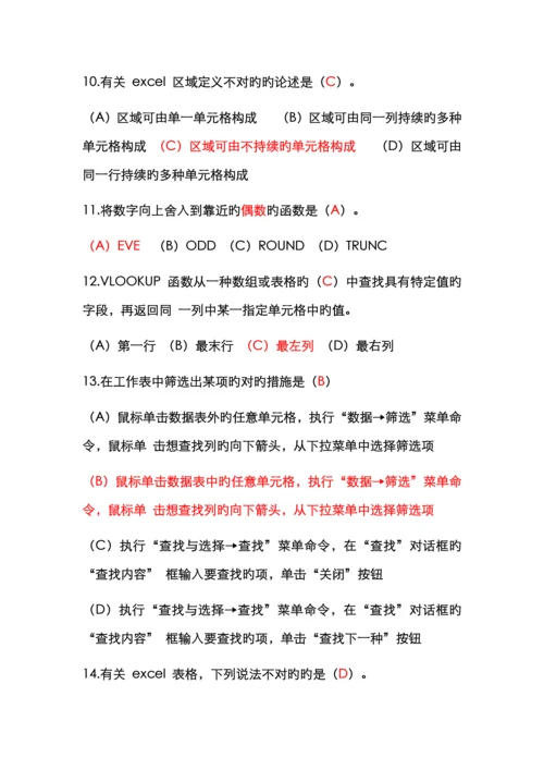 2022年浙江省计算机办公软件二级选择判断题.docx